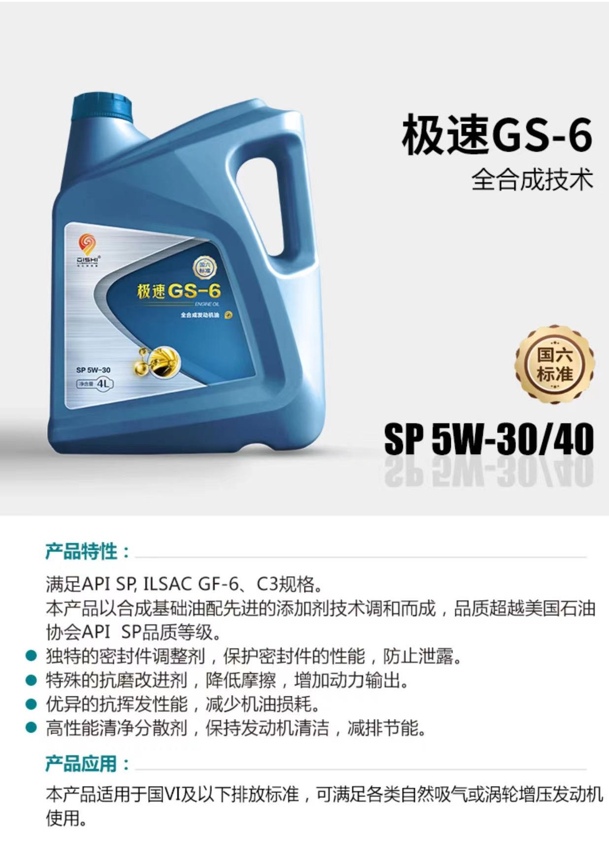 极速GS-6
