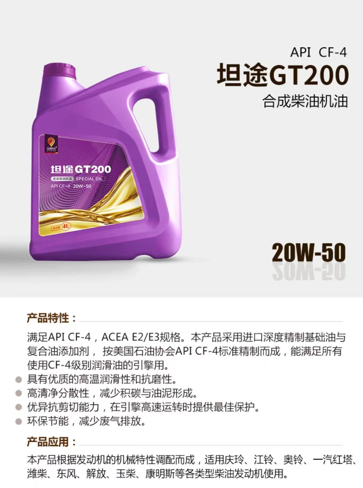 坦途GT200