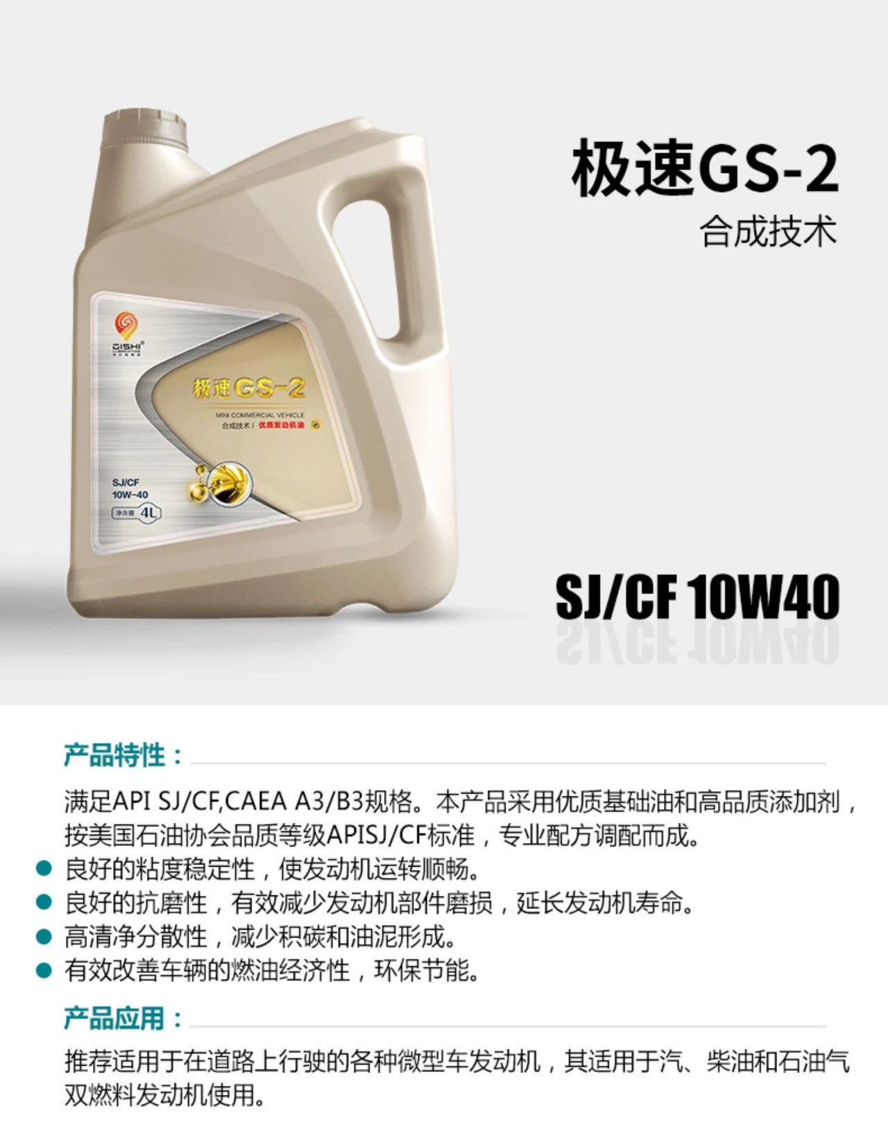 极速GS-2
