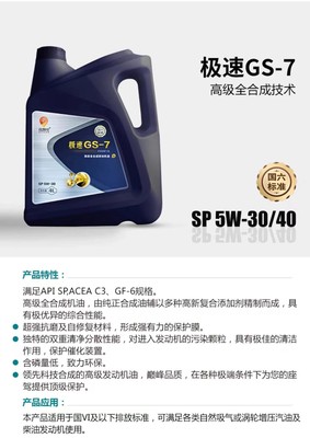 极速GS-7